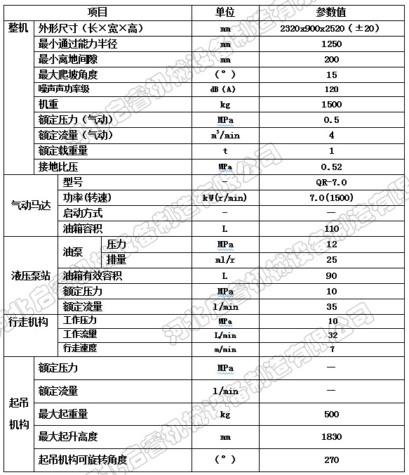 气动履带式平板车